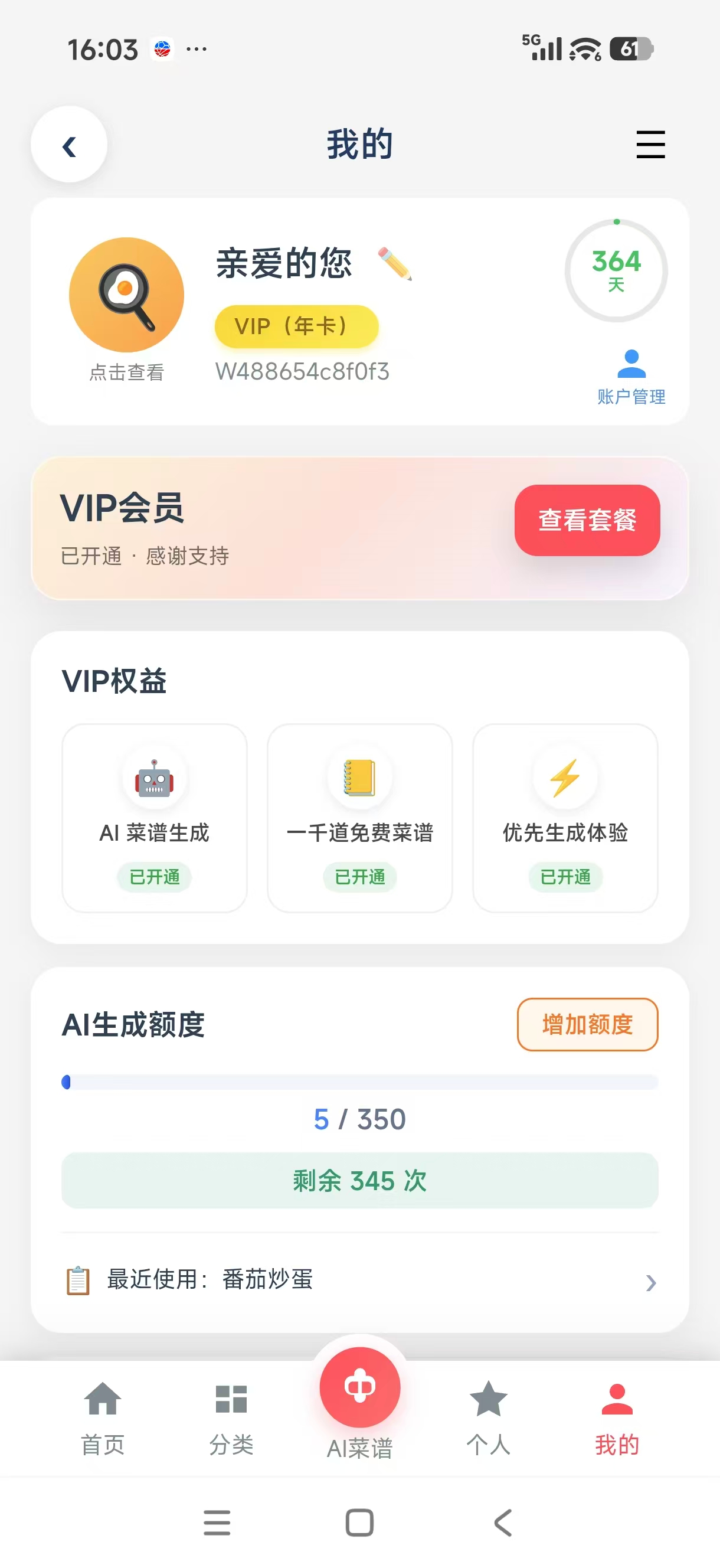 我的页面
