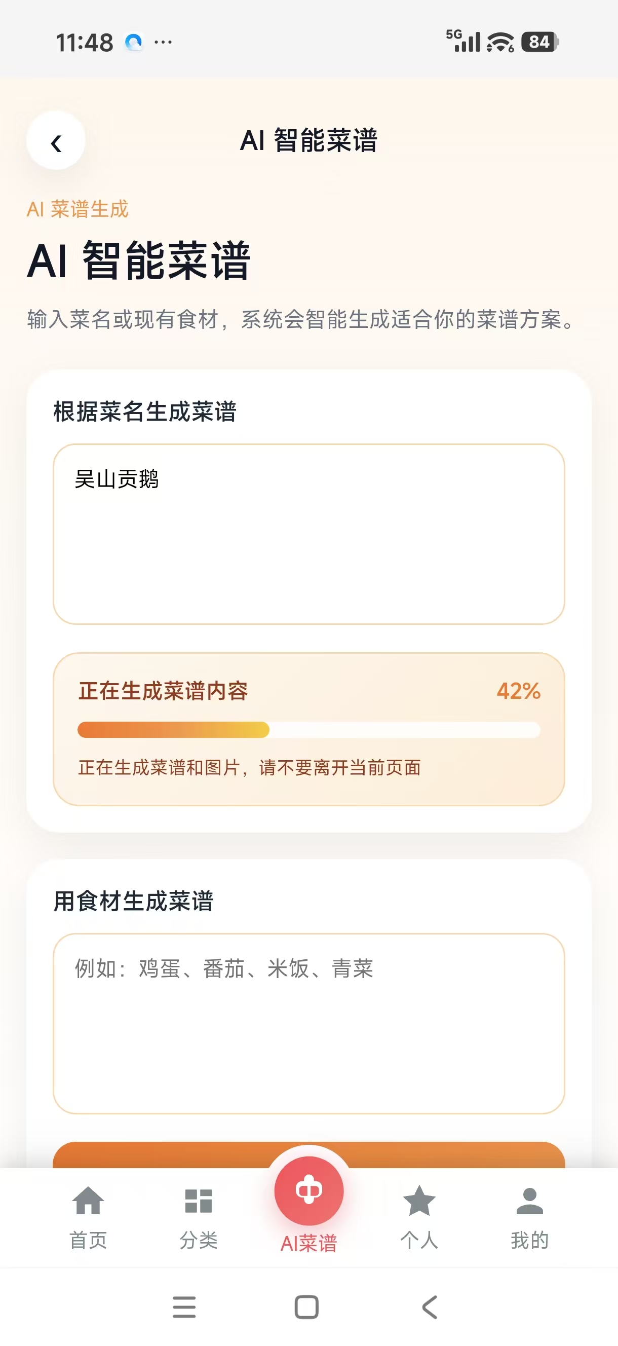 AI智能菜谱