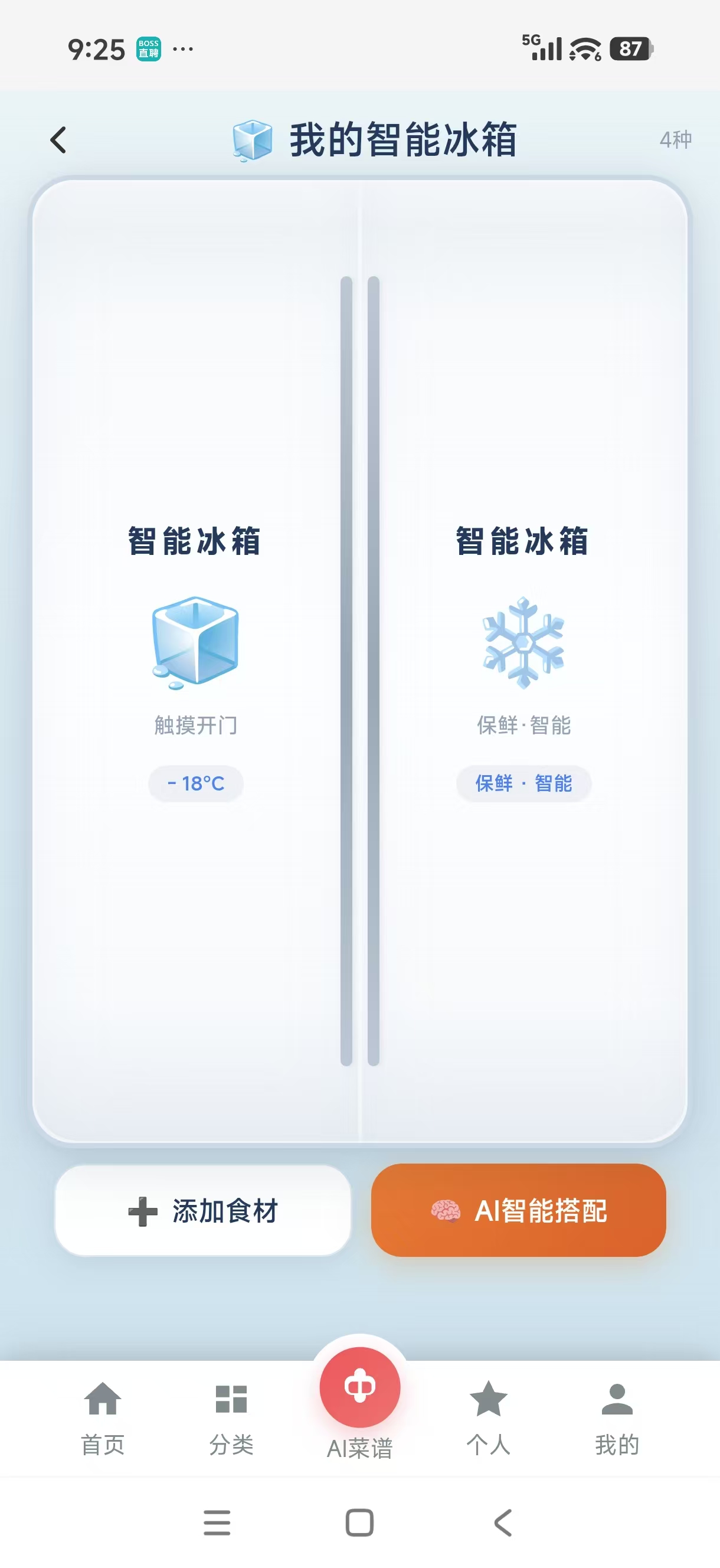 智能冰箱