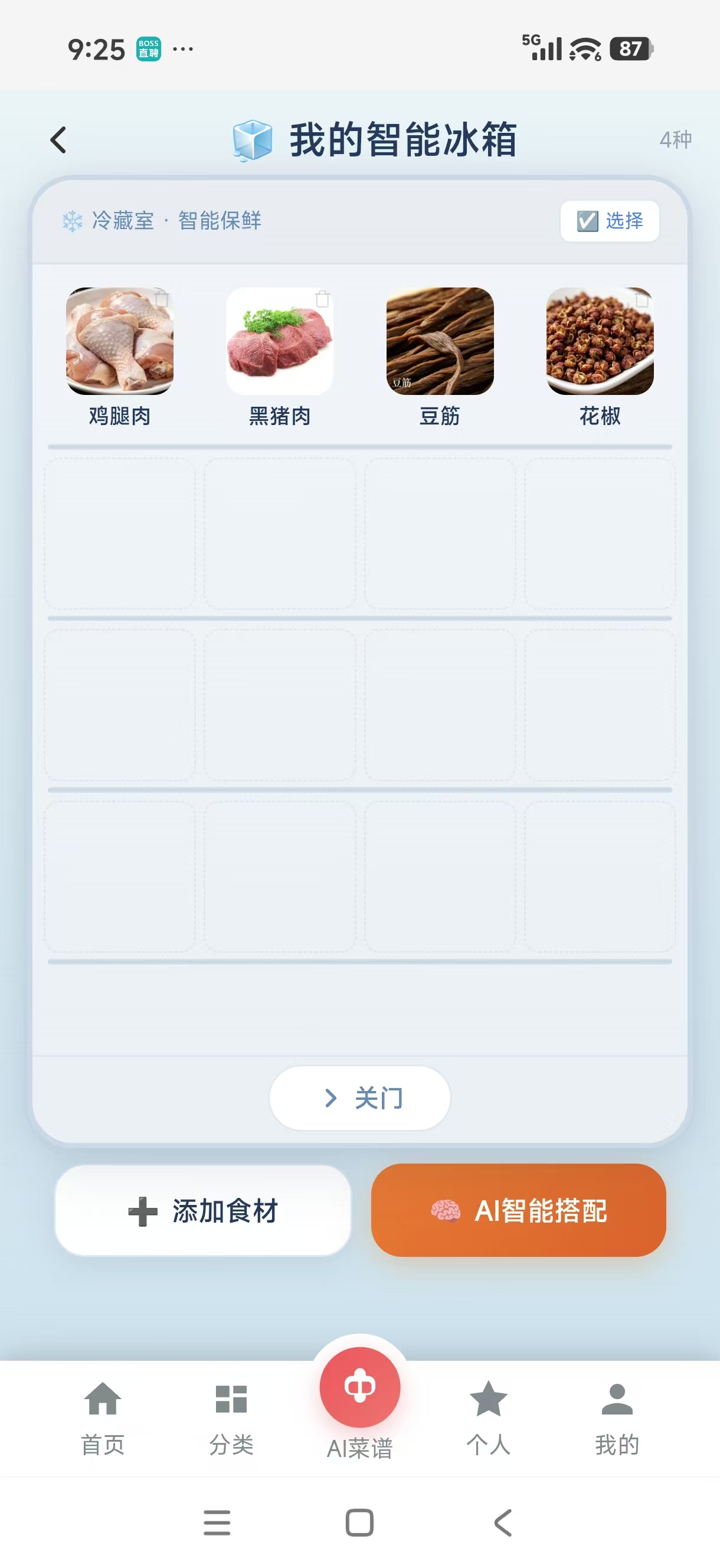 冰箱食材
