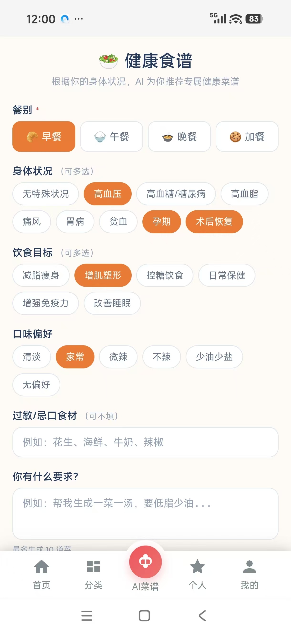 健康食谱